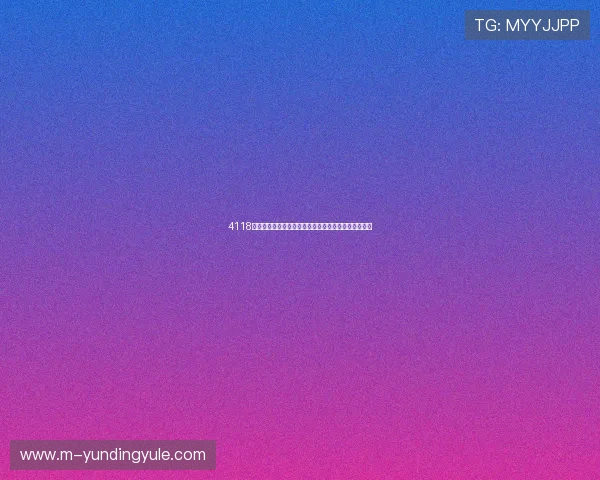 4118云顶集团电脑版安全稳定运行的技巧与优化设置全攻略