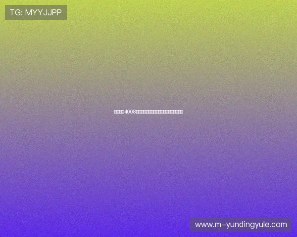 云顶游戏4008高分技巧分享助你在排位赛中稳步提升排名